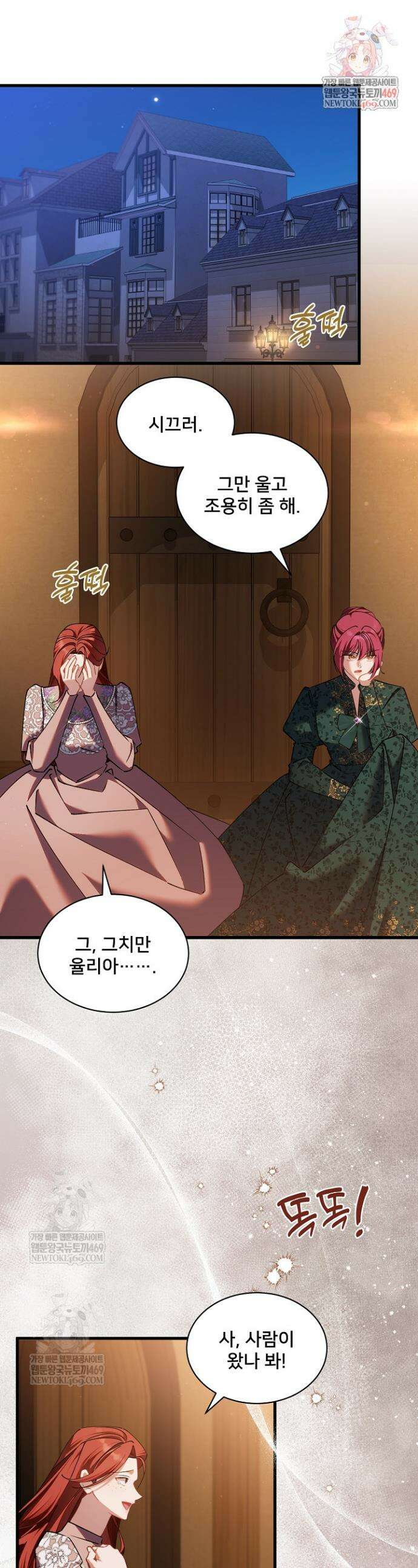 내 아이가 분명해 119화 1