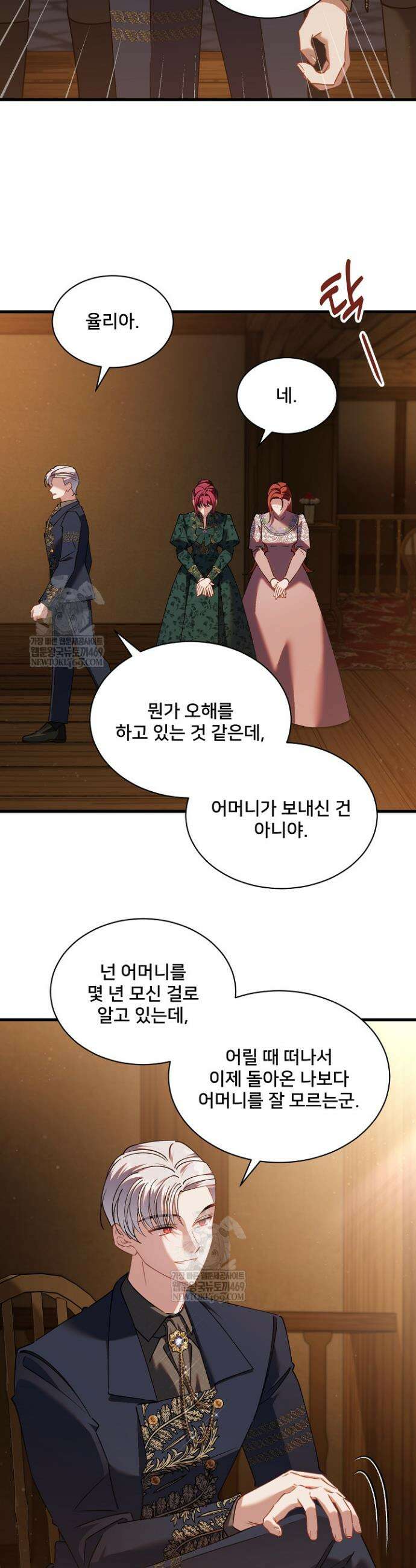 내 아이가 분명해 119화 3