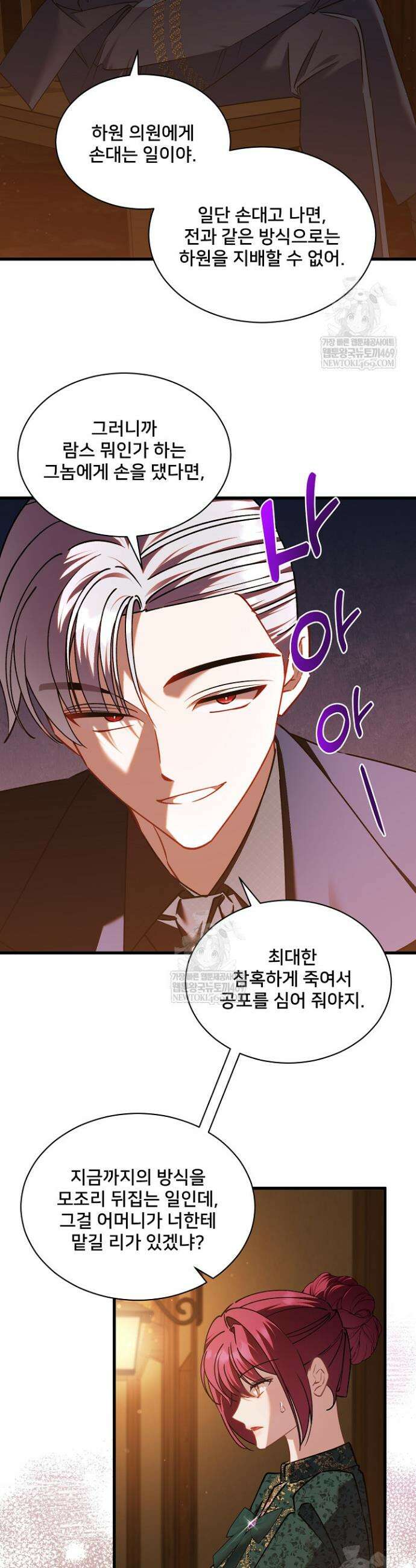 내 아이가 분명해 119화 4
