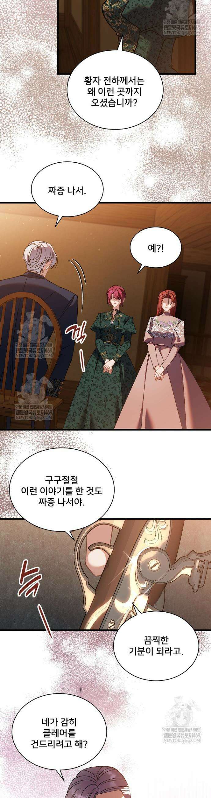 내 아이가 분명해 119화 5