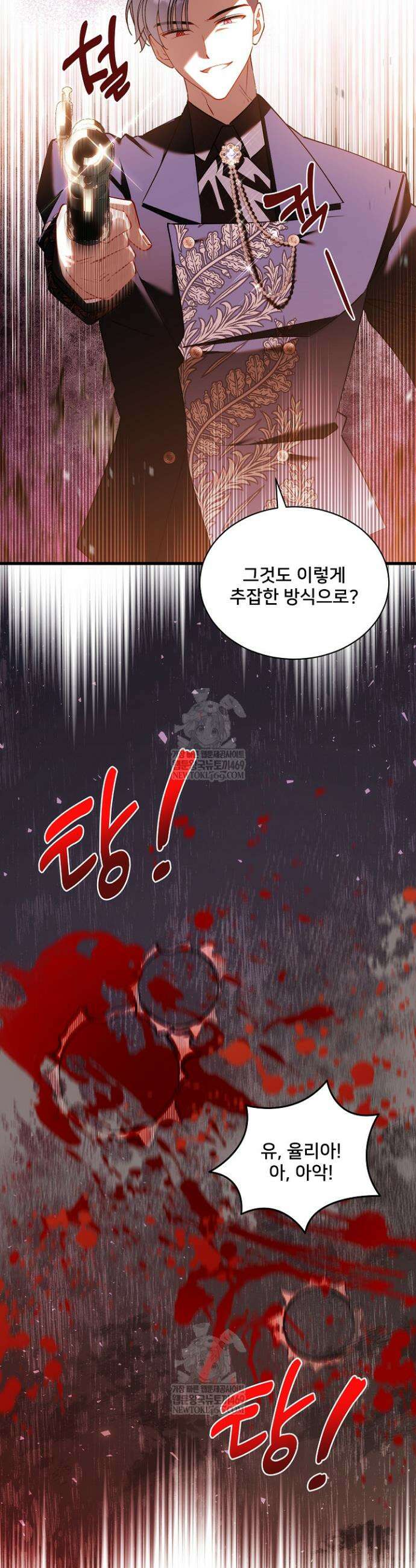 내 아이가 분명해 119화 6