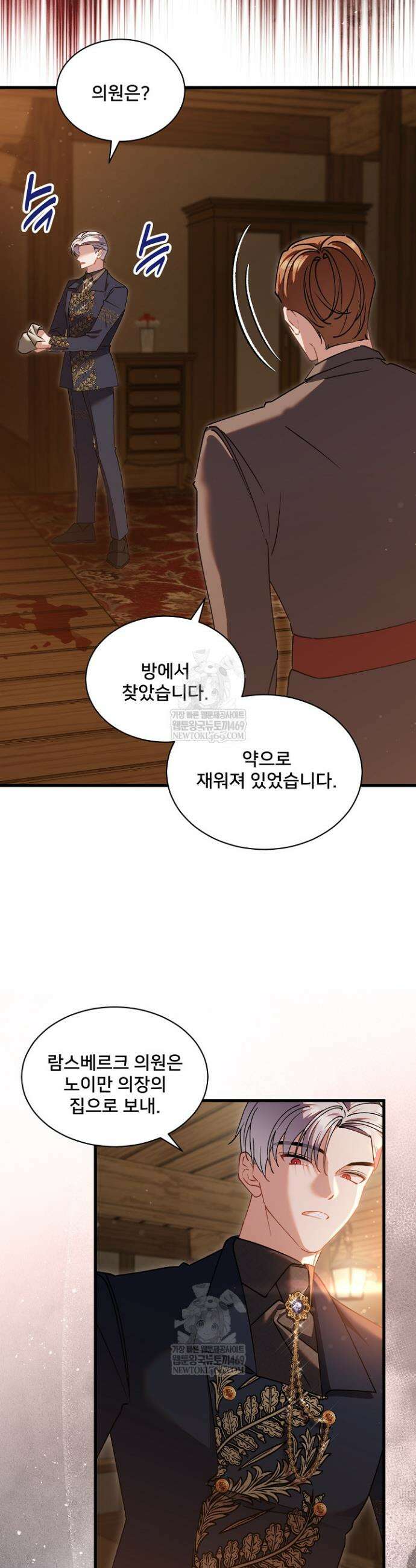 내 아이가 분명해 119화 7