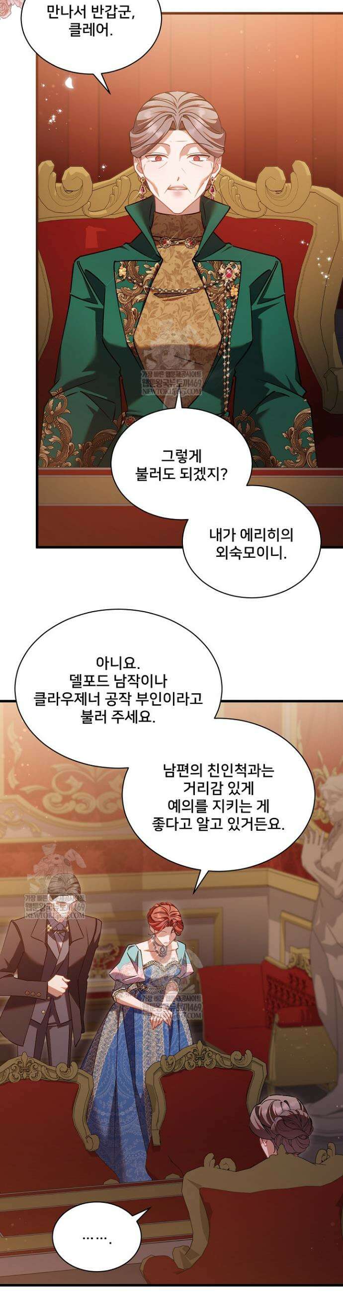내 아이가 분명해 119화 10