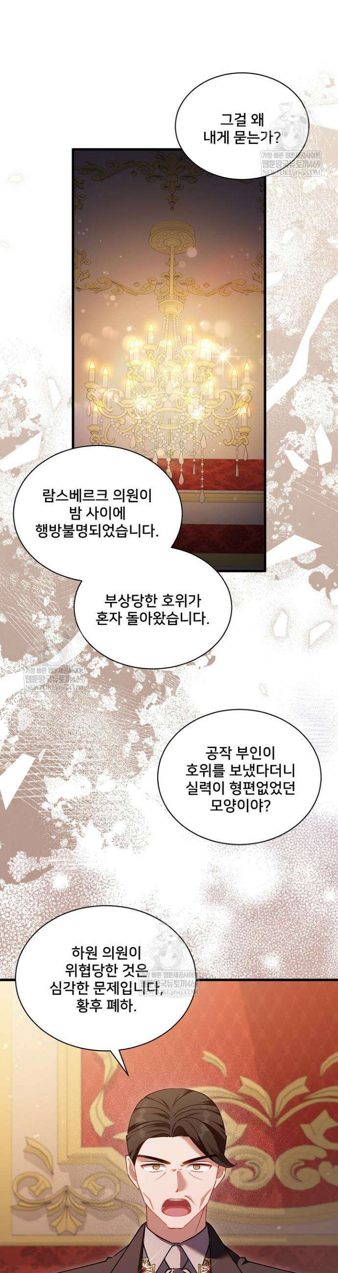 내 아이가 분명해 119화 13