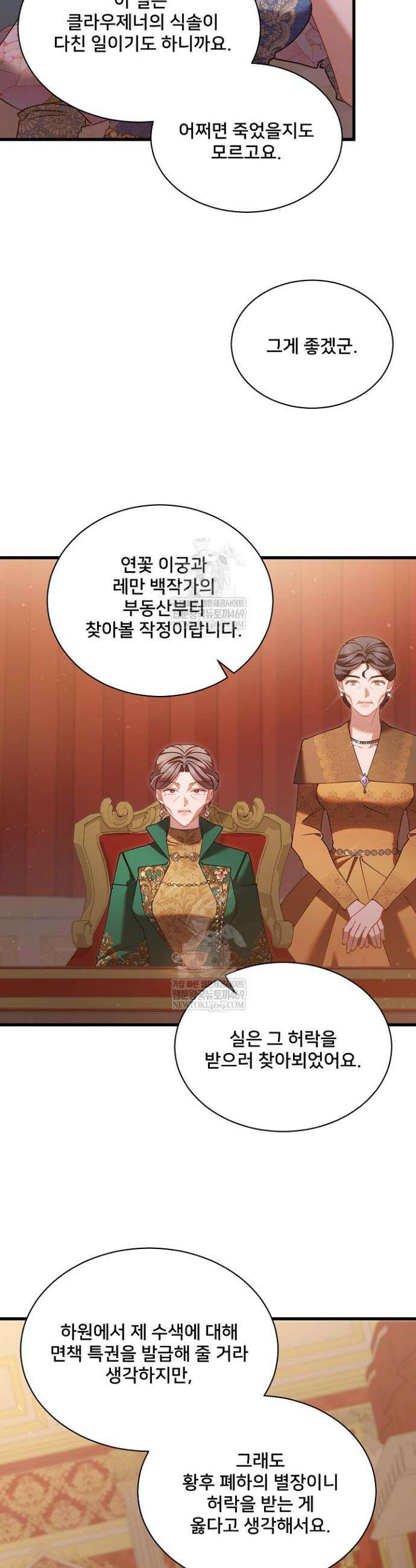 내 아이가 분명해 119화 15