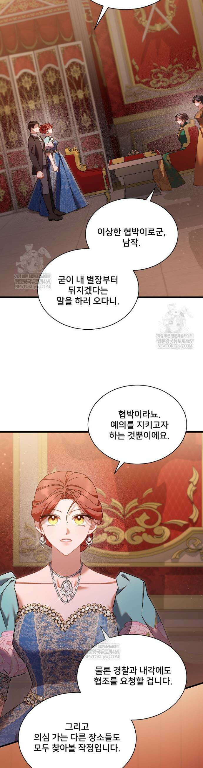 내 아이가 분명해 119화 16
