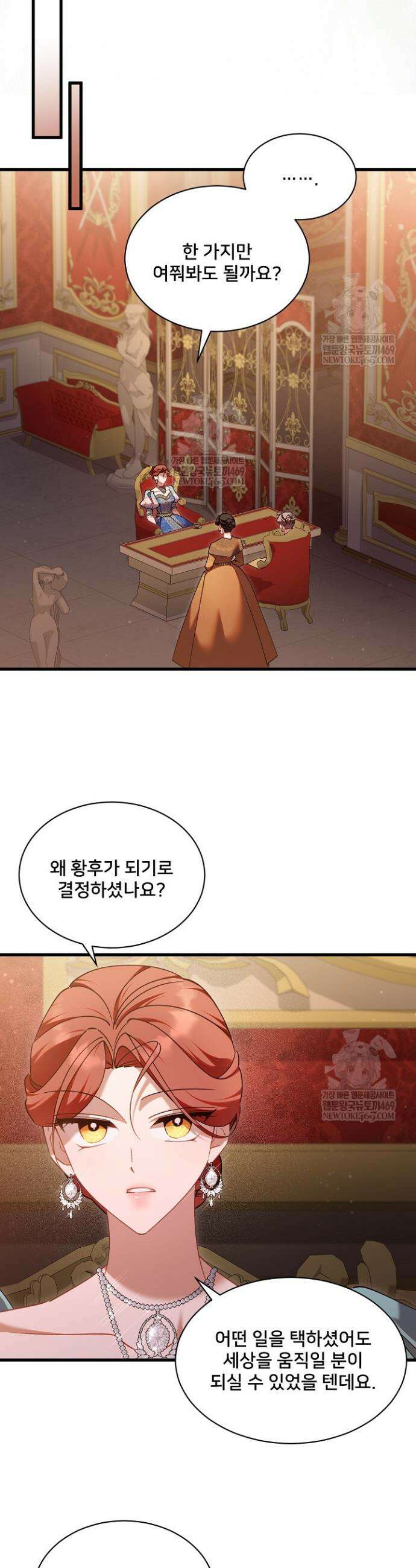 내 아이가 분명해 119화 21