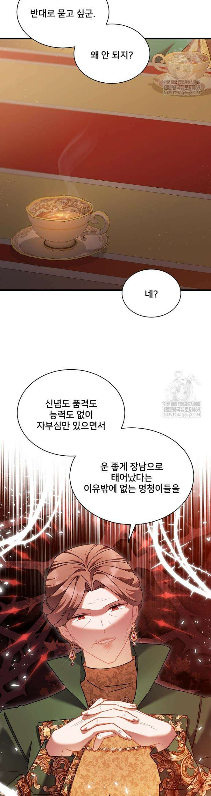 내 아이가 분명해 119화 22