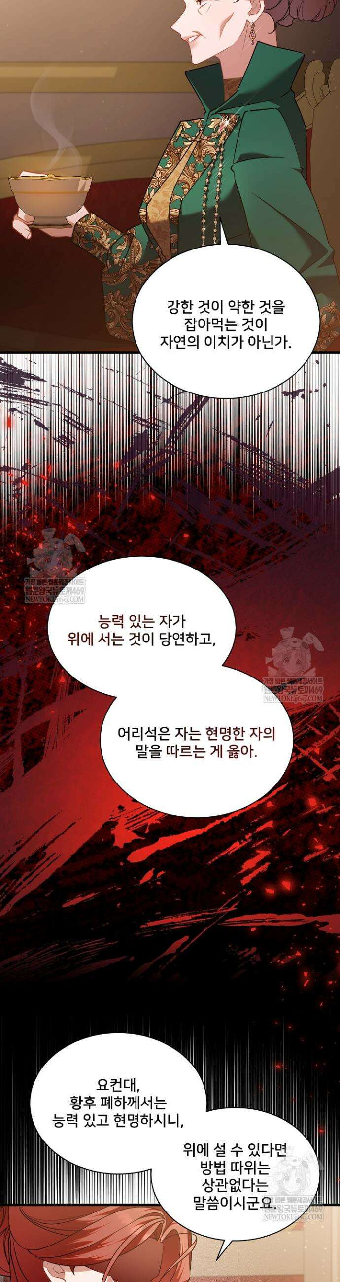 내 아이가 분명해 119화 24
