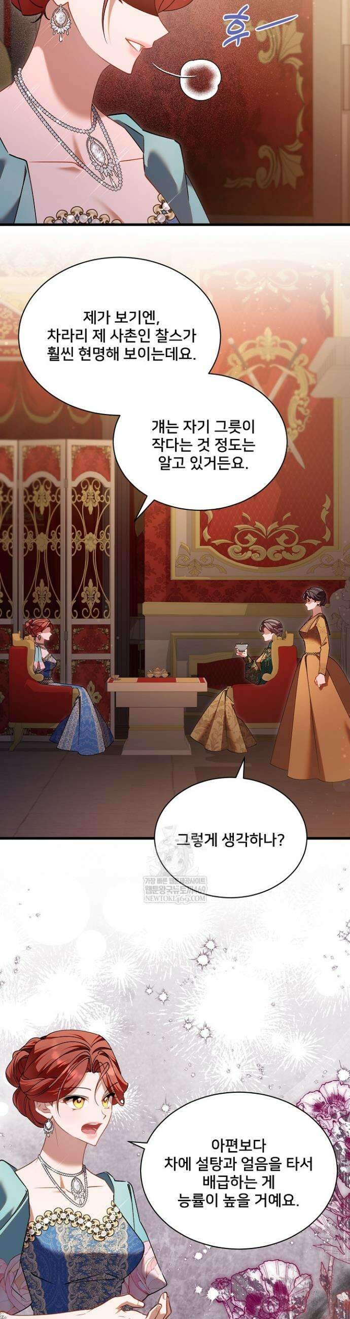 내 아이가 분명해 119화 25