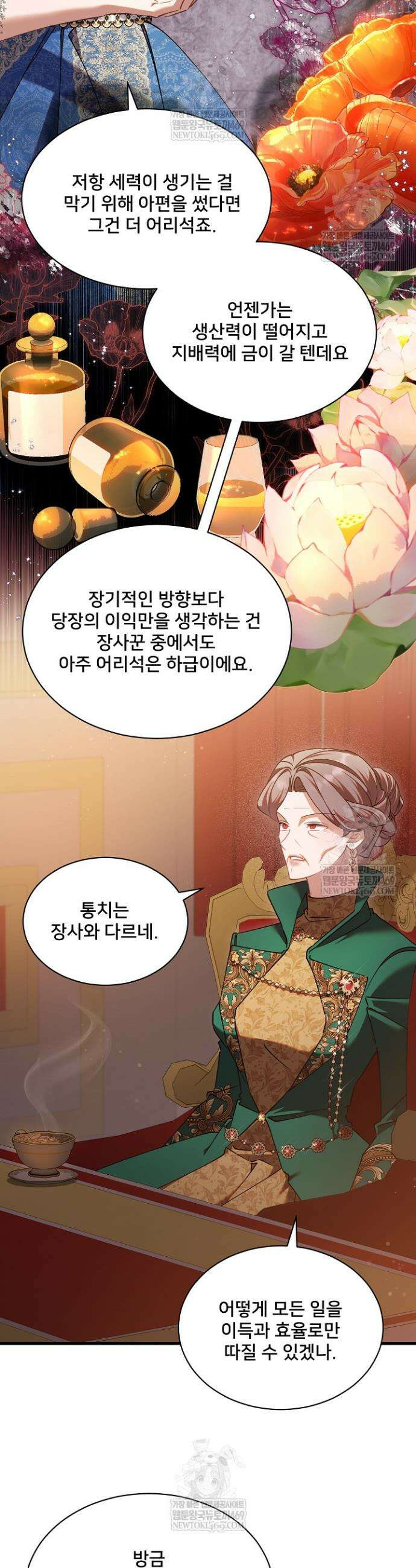 내 아이가 분명해 119화 26