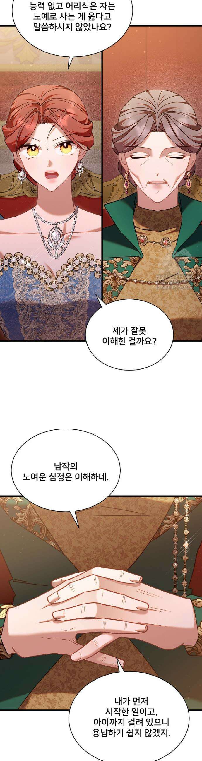 내 아이가 분명해 119화 27