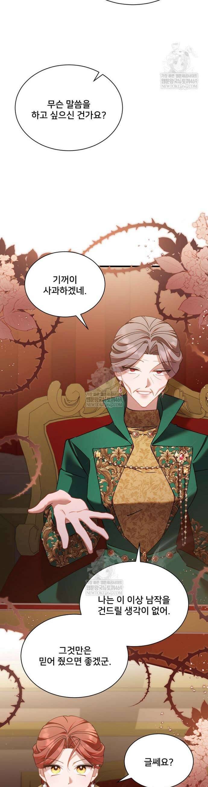 내 아이가 분명해 119화 28