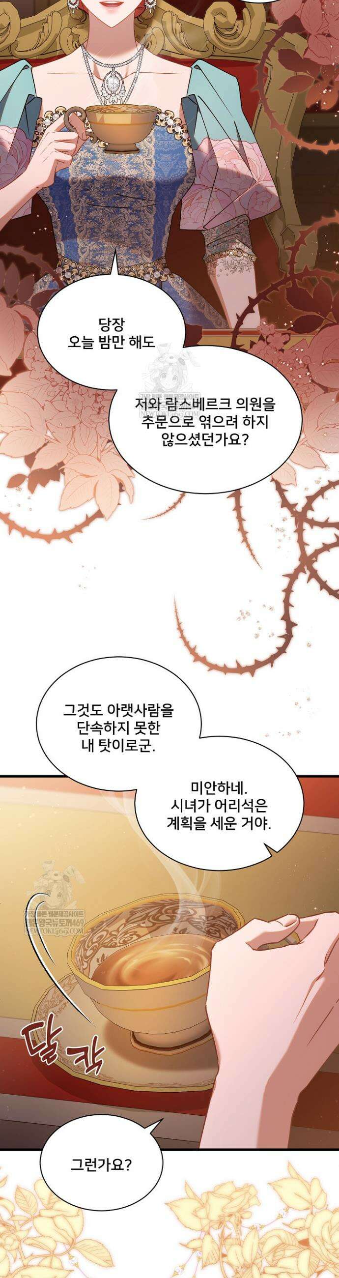 내 아이가 분명해 119화 29
