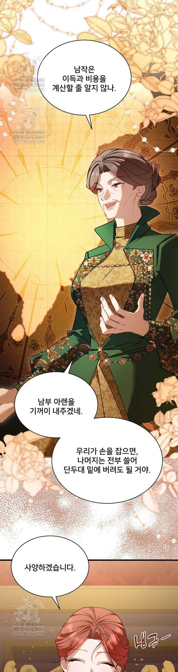 내 아이가 분명해 119화 30