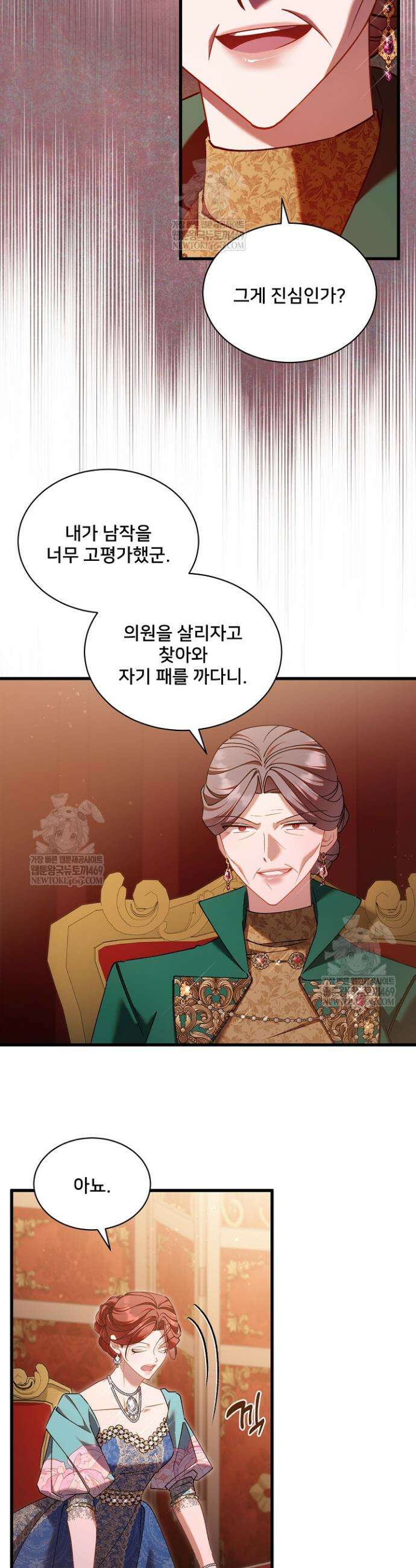 내 아이가 분명해 119화 32