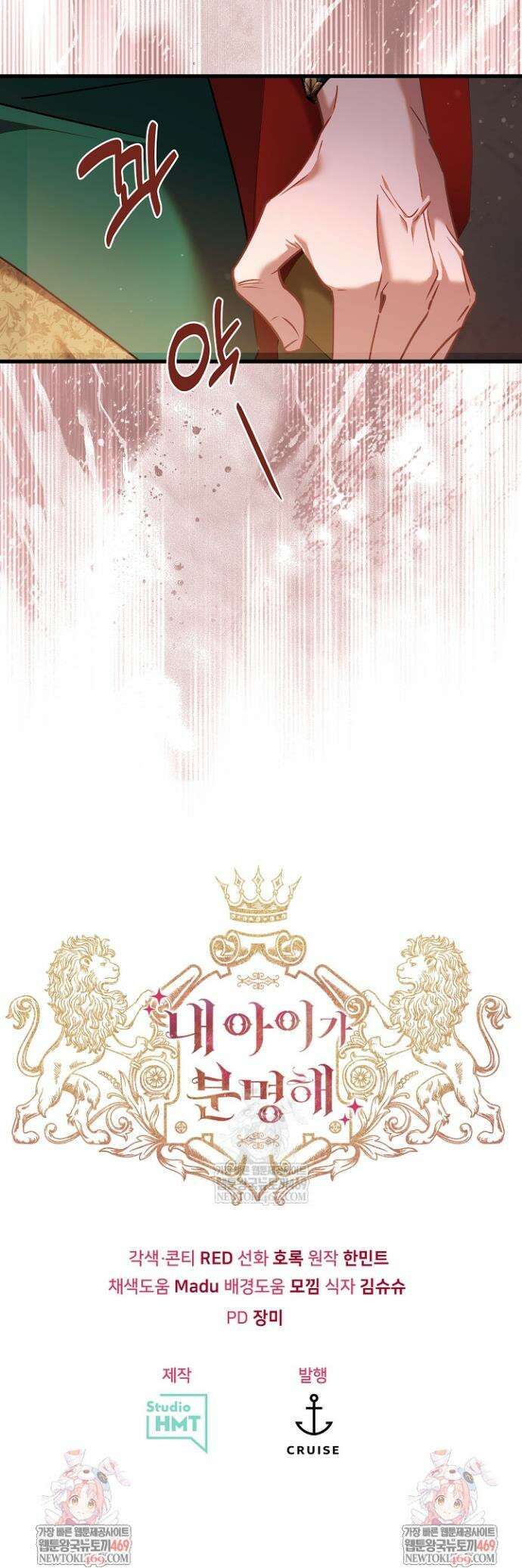 내 아이가 분명해 119화 36