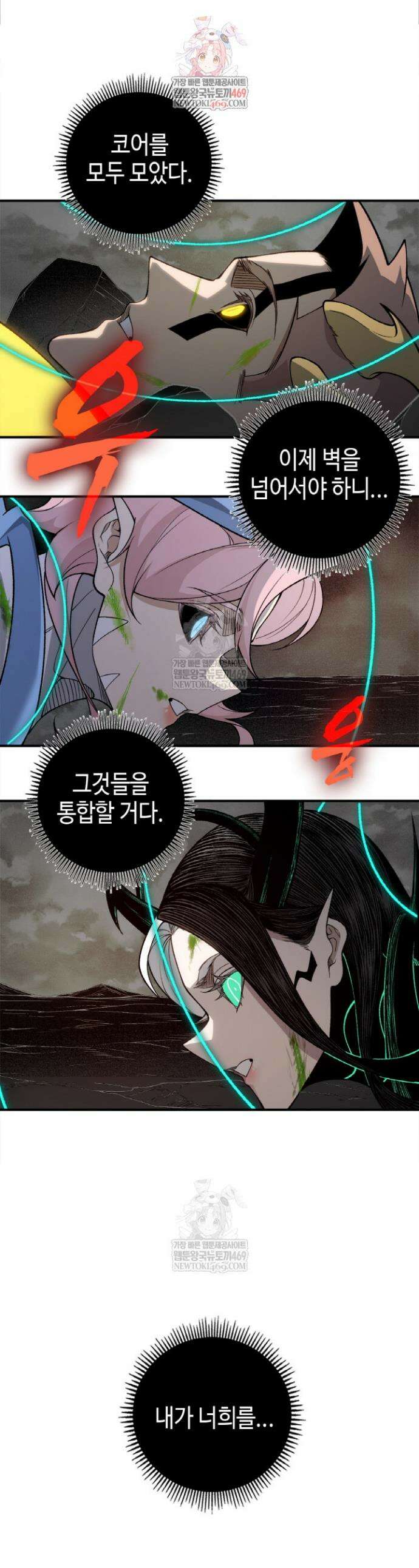 내 안에 최종보스가 들어왔다 139화 1
