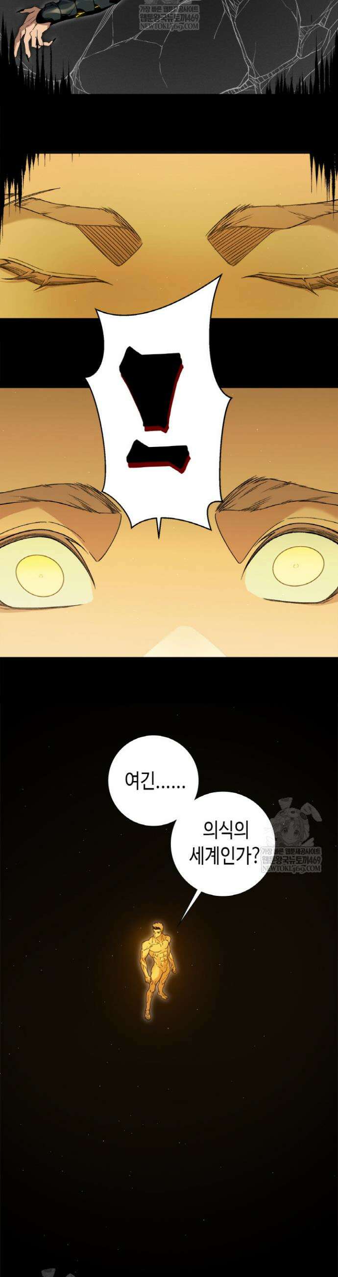 내 안에 최종보스가 들어왔다 139화 4