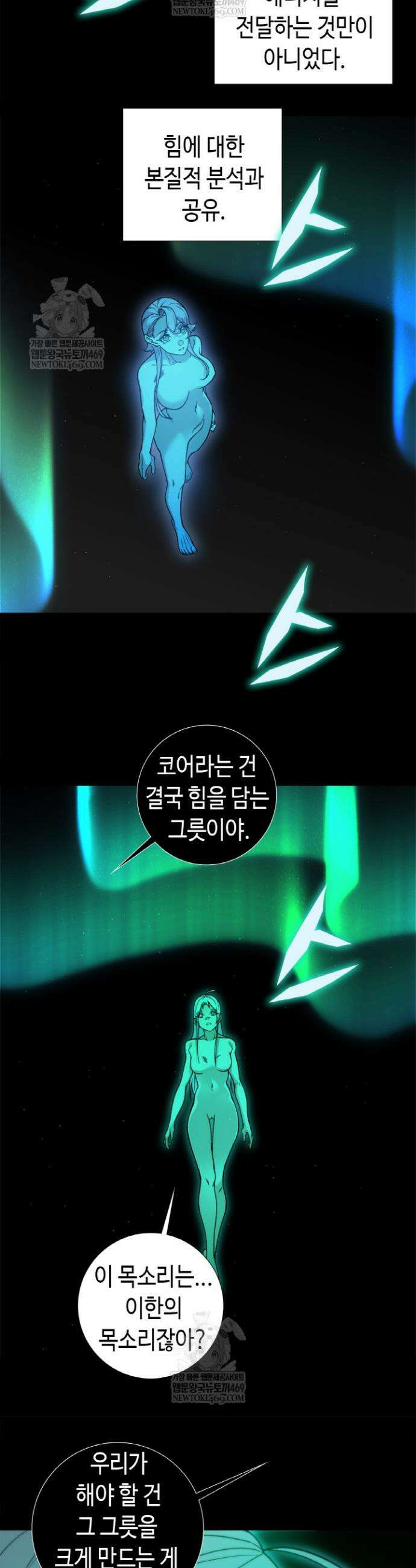 내 안에 최종보스가 들어왔다 139화 6