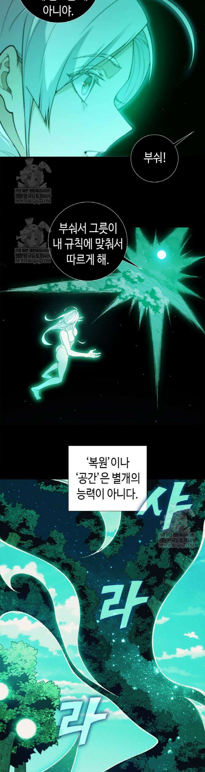 내 안에 최종보스가 들어왔다 139화 7