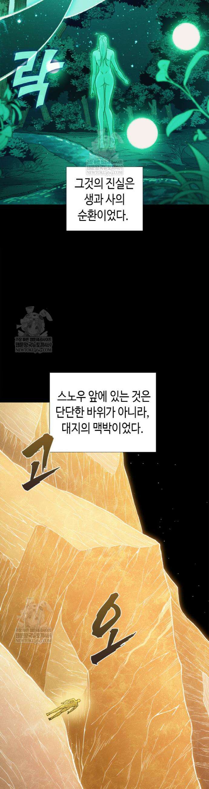 내 안에 최종보스가 들어왔다 139화 8