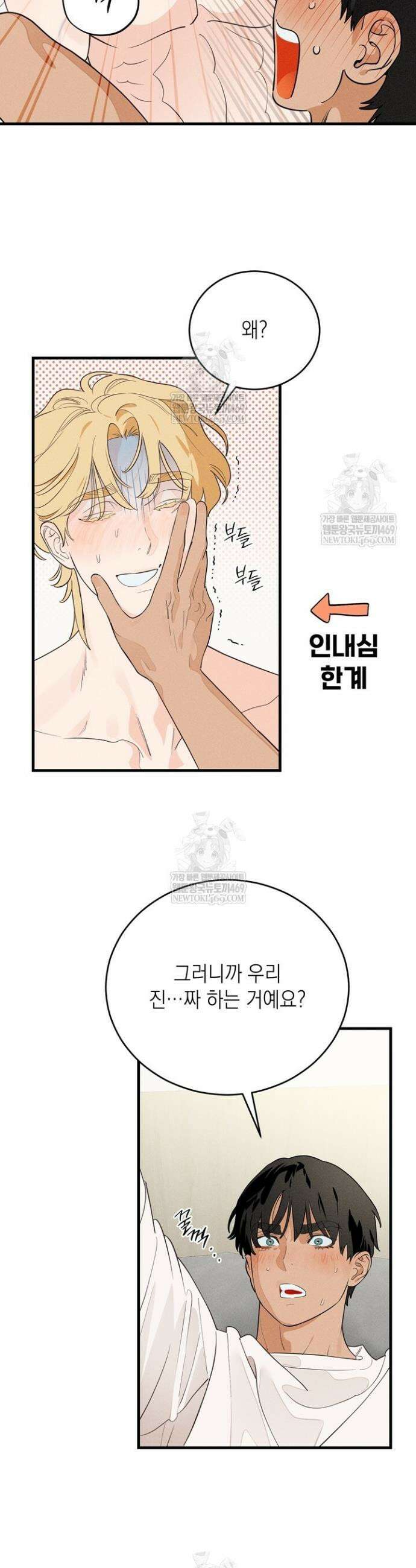플레이메이트(PLAYMATE) 12화 4