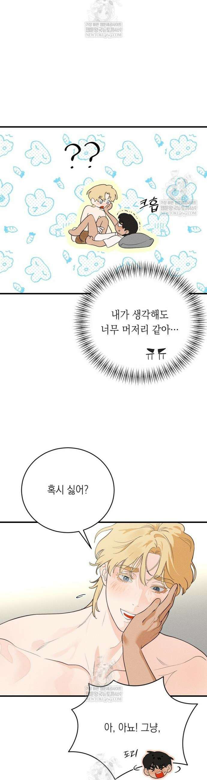 플레이메이트(PLAYMATE) 12화 5