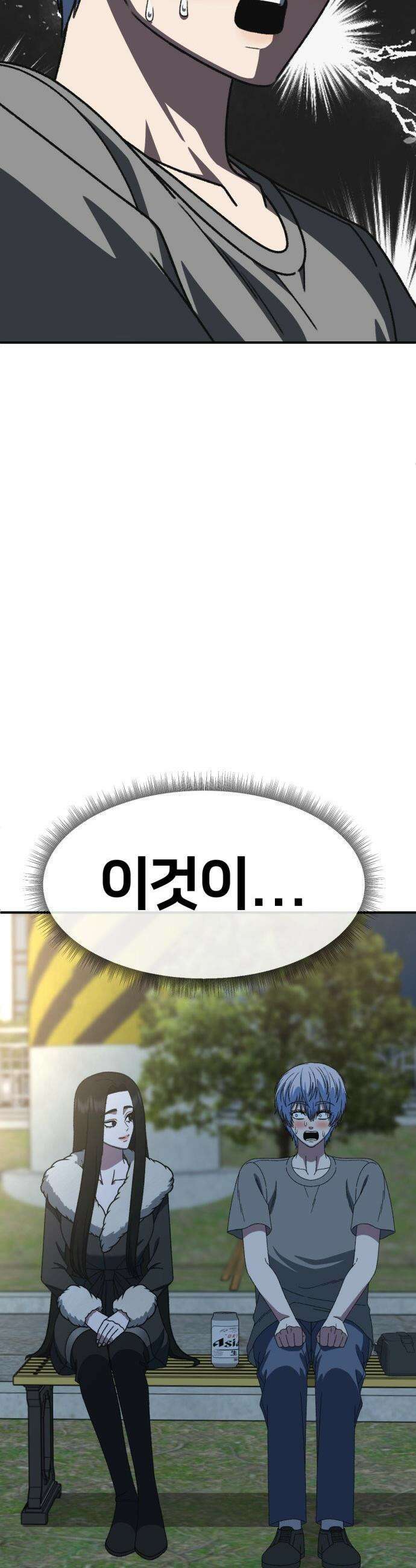 나를 바꿔줘 - [시즌3] 고독수 6 6