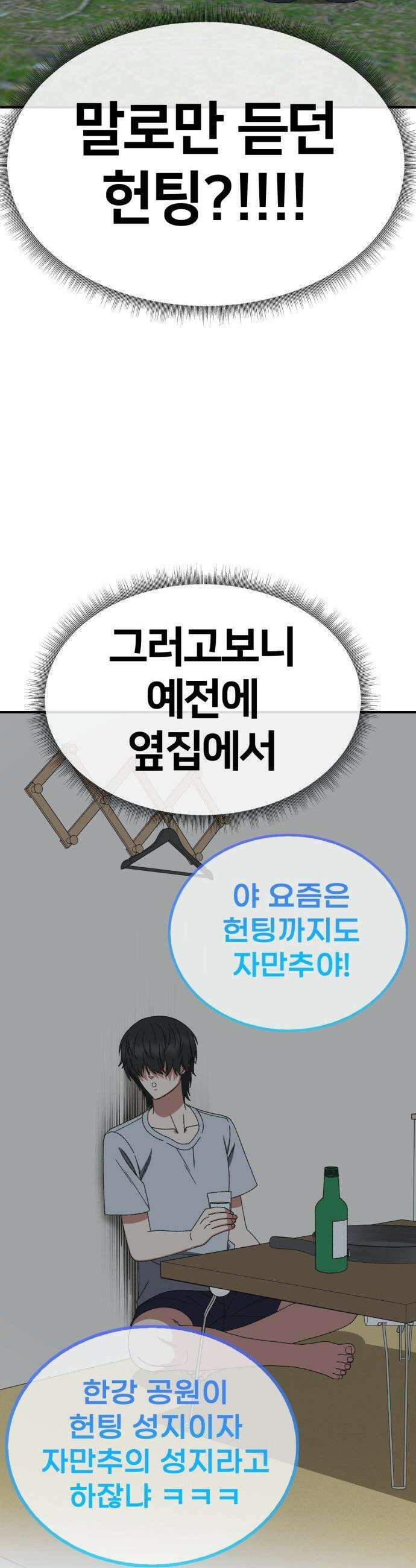 나를 바꿔줘 - [시즌3] 고독수 6 7