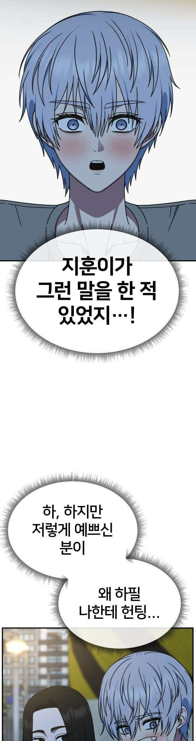 나를 바꿔줘 - [시즌3] 고독수 6 8