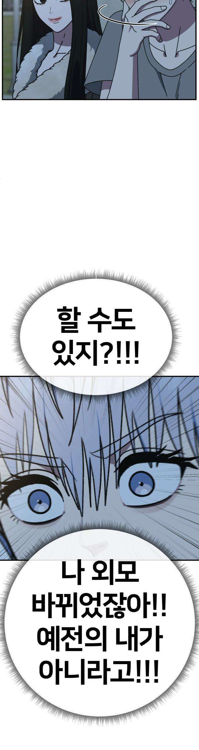 나를 바꿔줘 - [시즌3] 고독수 6 9