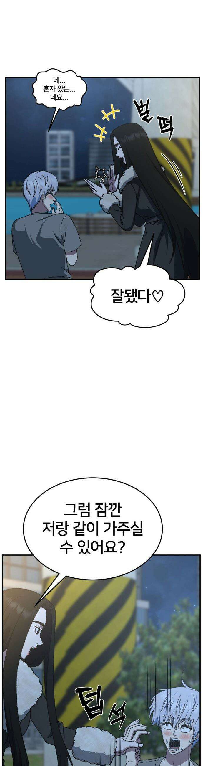 나를 바꿔줘 - [시즌3] 고독수 6 11
