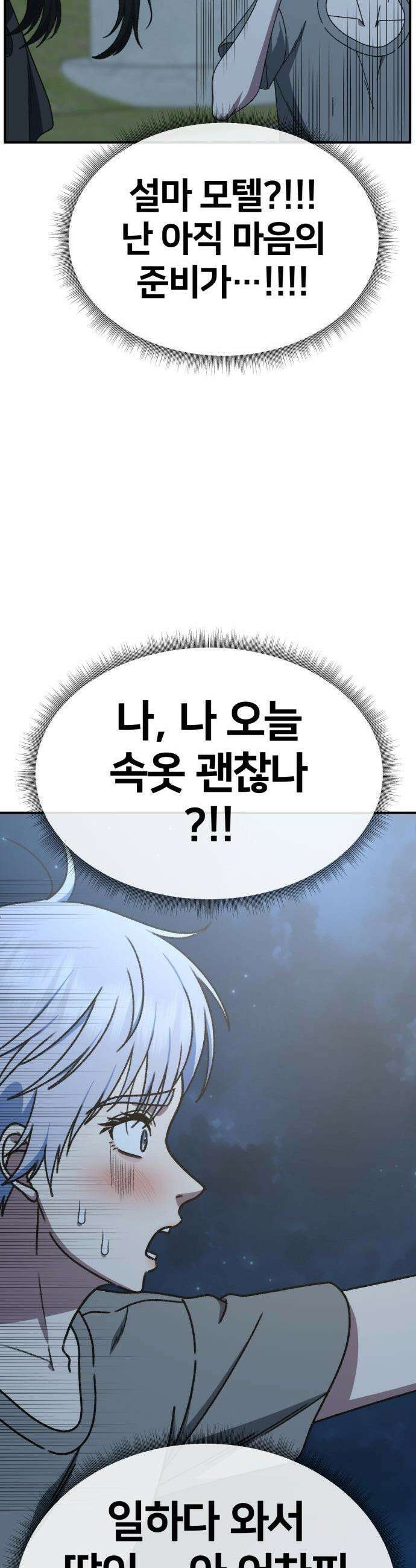 나를 바꿔줘 - [시즌3] 고독수 6 12