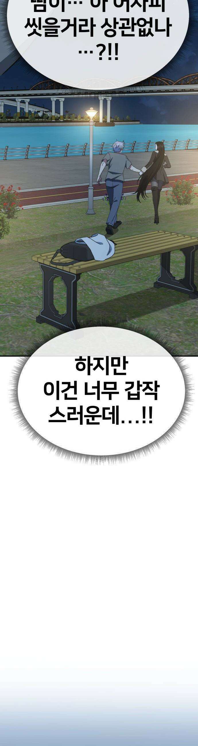 나를 바꿔줘 - [시즌3] 고독수 6 13