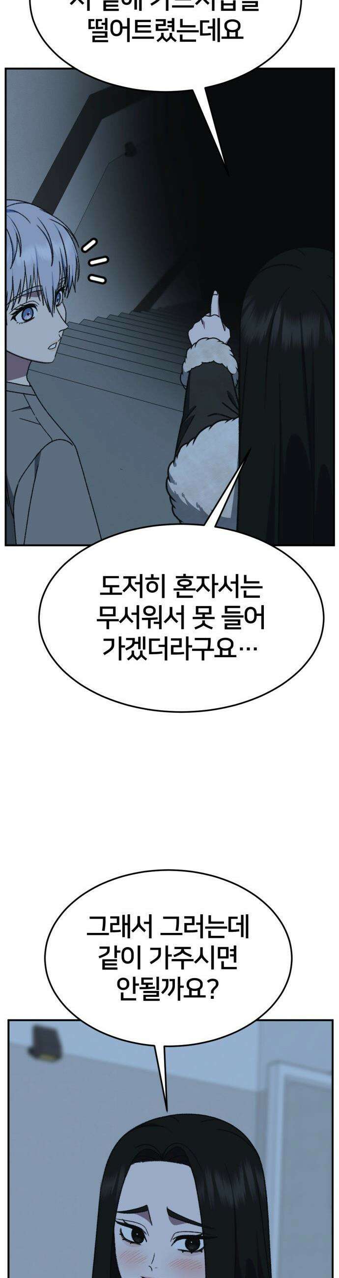 나를 바꿔줘 - [시즌3] 고독수 6 15