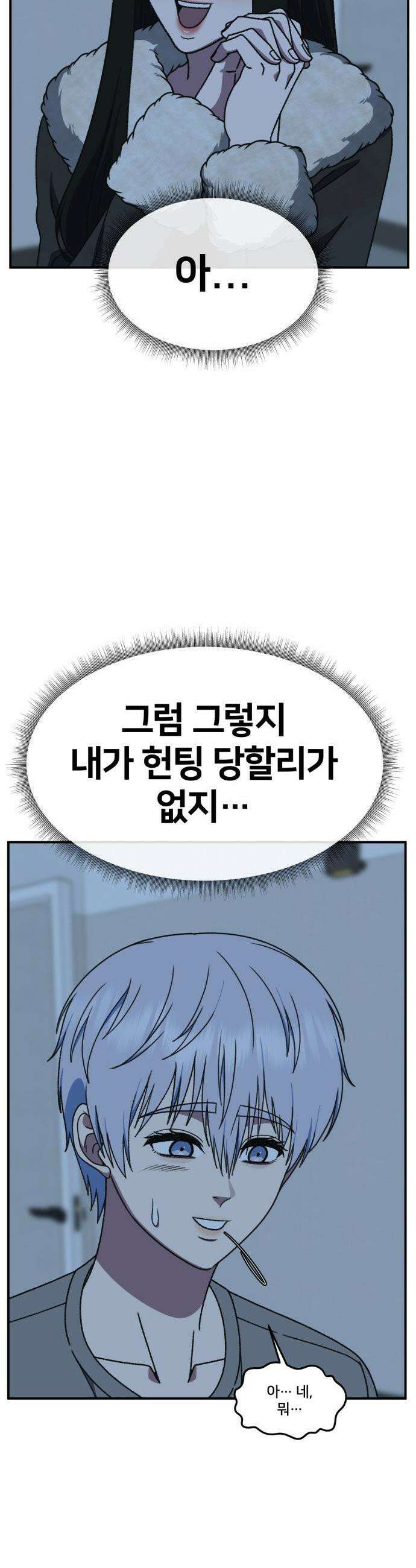 나를 바꿔줘 - [시즌3] 고독수 6 16