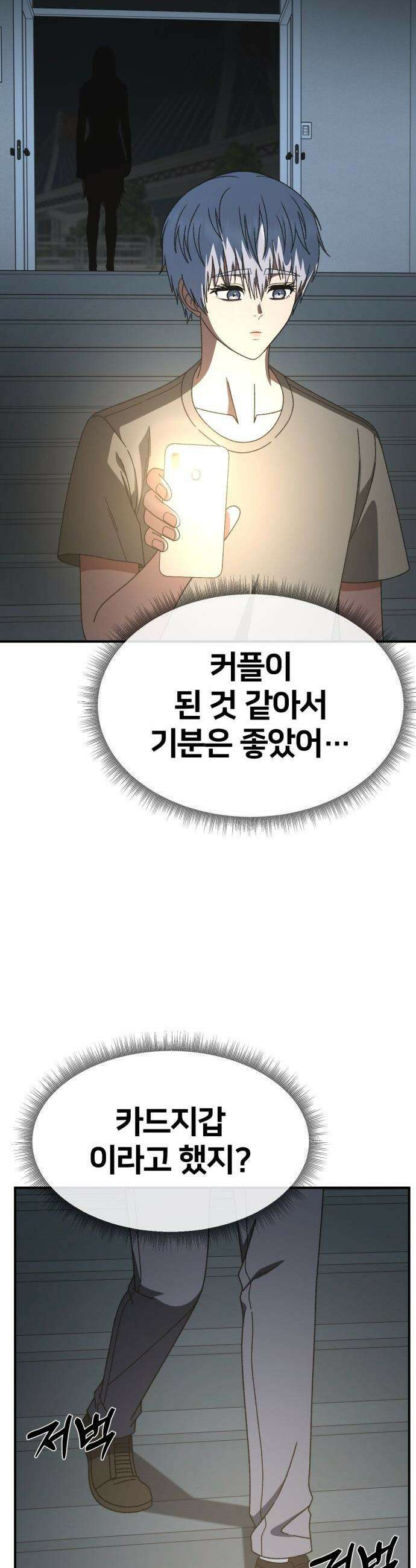 나를 바꿔줘 - [시즌3] 고독수 6 18