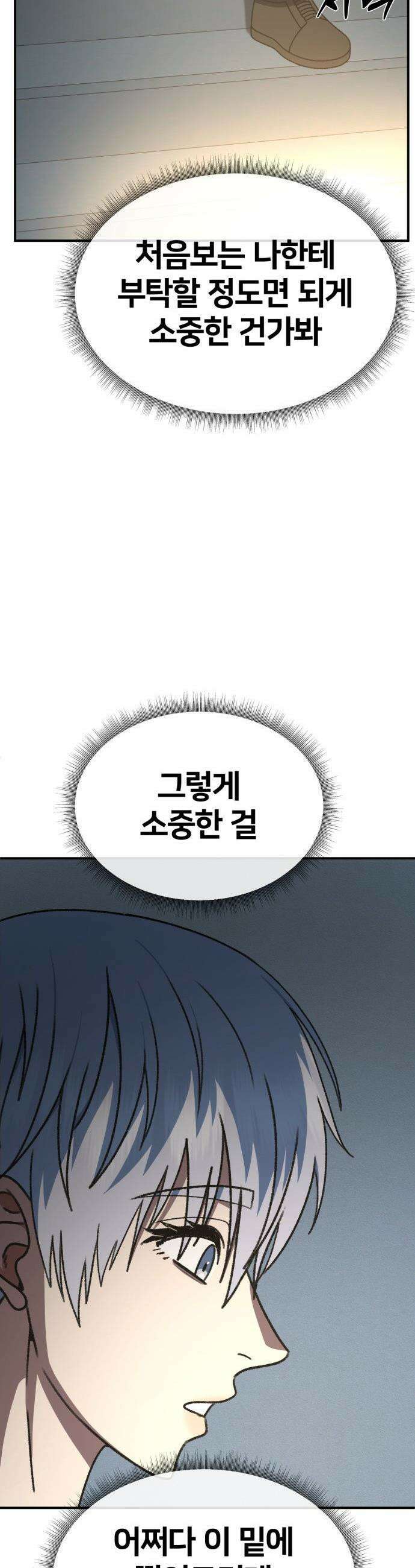 나를 바꿔줘 - [시즌3] 고독수 6 19