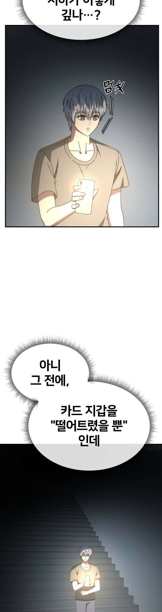 나를 바꿔줘 - [시즌3] 고독수 6 21