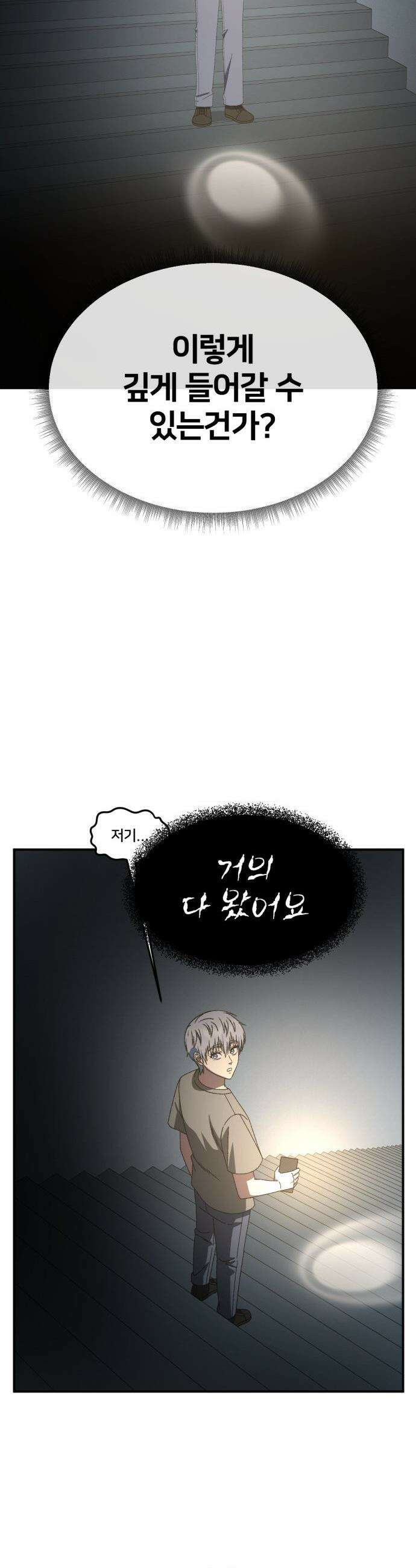 나를 바꿔줘 - [시즌3] 고독수 6 22