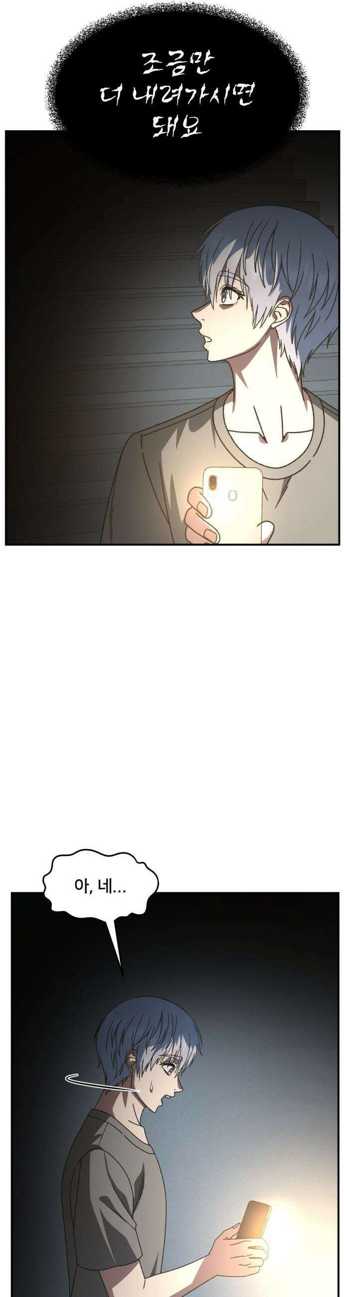 나를 바꿔줘 - [시즌3] 고독수 6 23