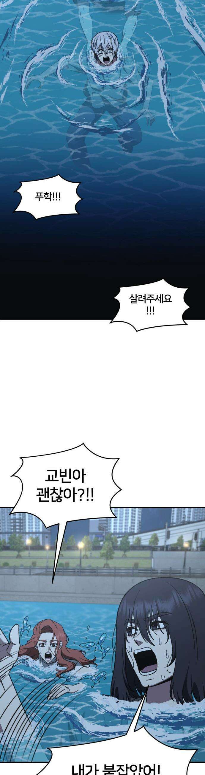 나를 바꿔줘 - [시즌3] 고독수 6 28
