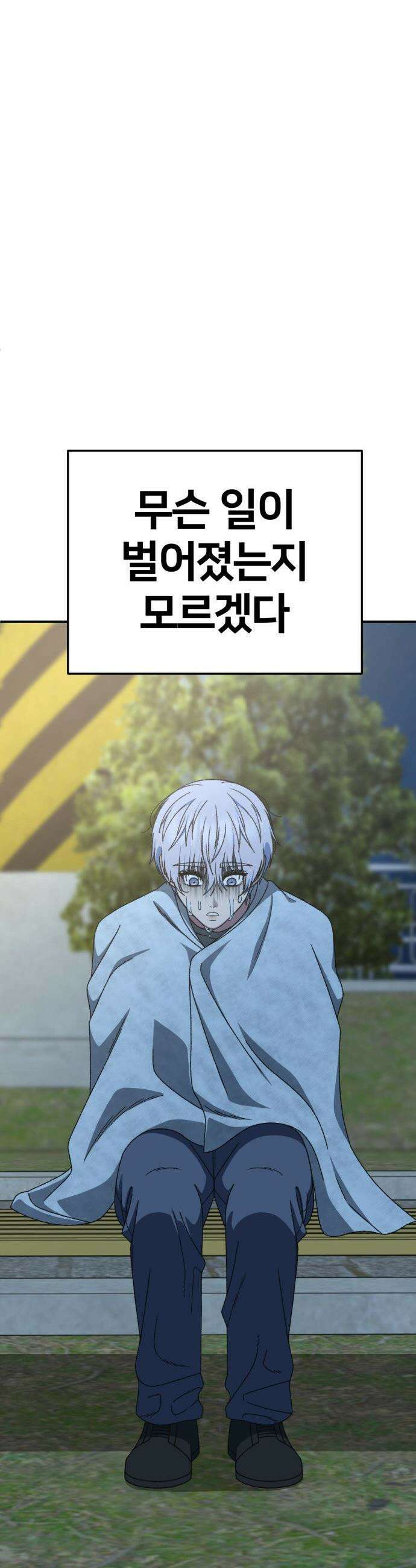 나를 바꿔줘 - [시즌3] 고독수 6 30