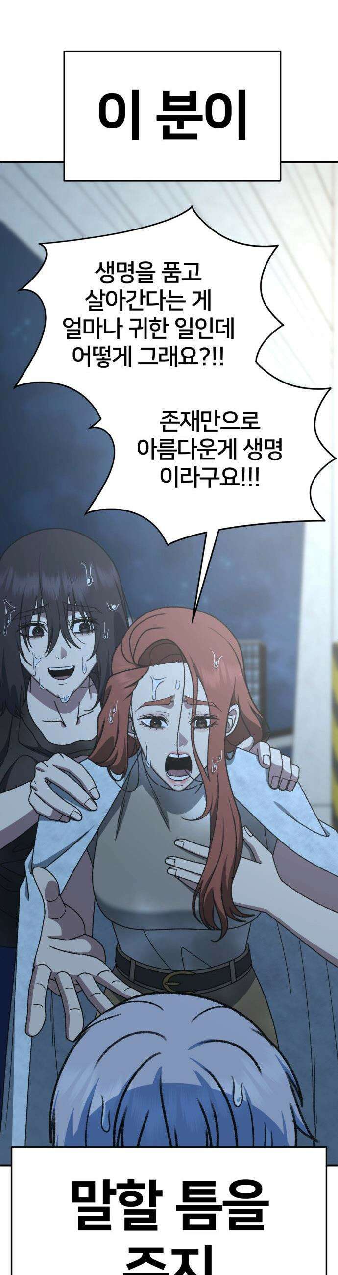 나를 바꿔줘 - [시즌3] 고독수 6 32