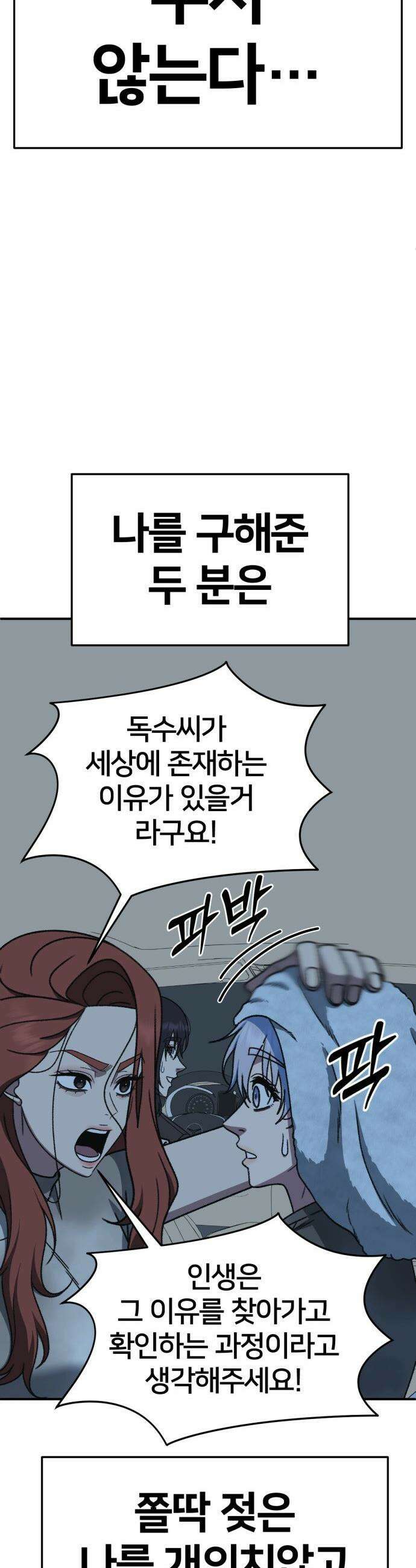 나를 바꿔줘 - [시즌3] 고독수 6 33