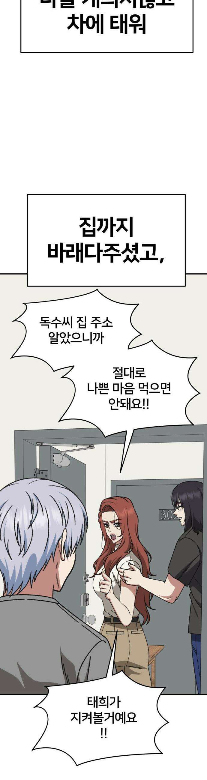 나를 바꿔줘 - [시즌3] 고독수 6 34