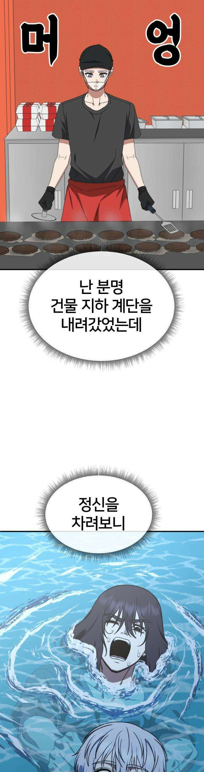 나를 바꿔줘 - [시즌3] 고독수 6 38