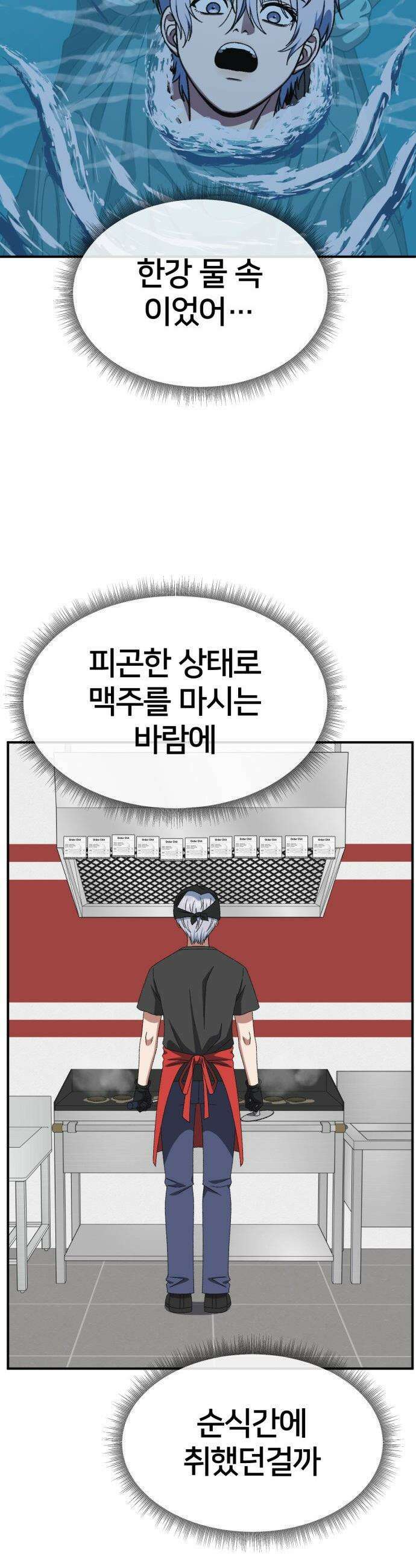 나를 바꿔줘 - [시즌3] 고독수 6 39