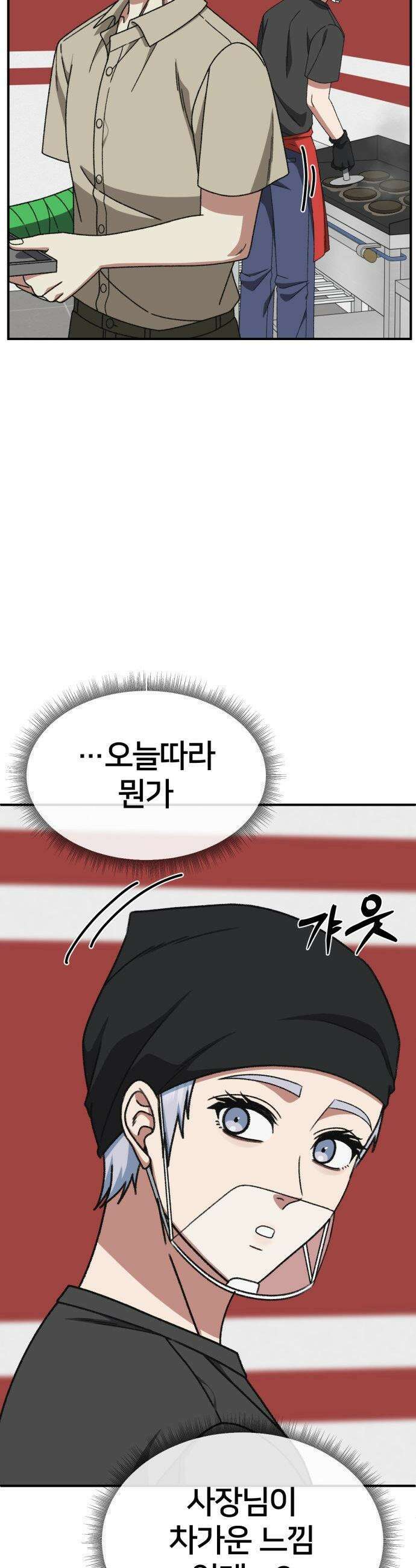 나를 바꿔줘 - [시즌3] 고독수 6 42